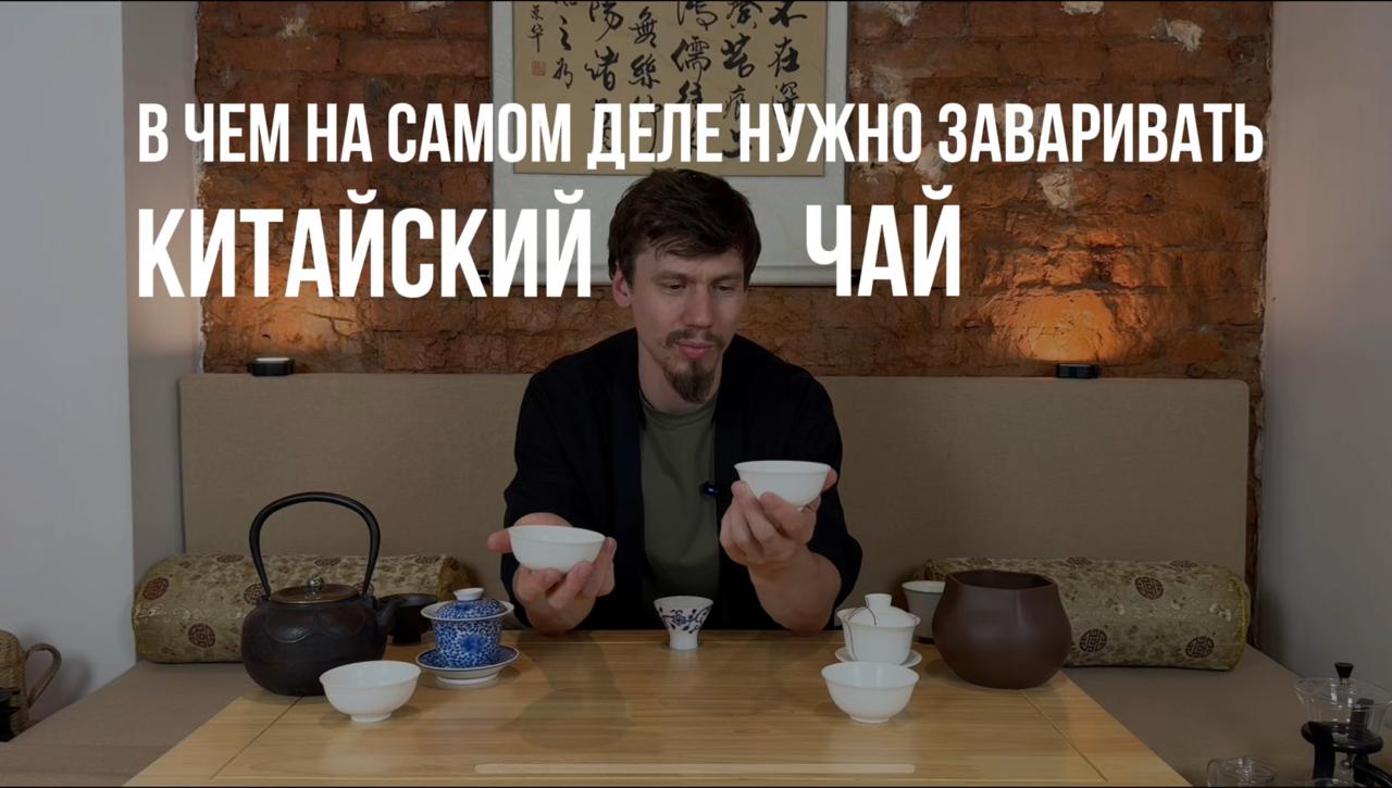 Видеоурок: "Влияние посуды на вкус и аромат чая" Видеоурок: "Влияние посуды на вкус и аромат чая"
